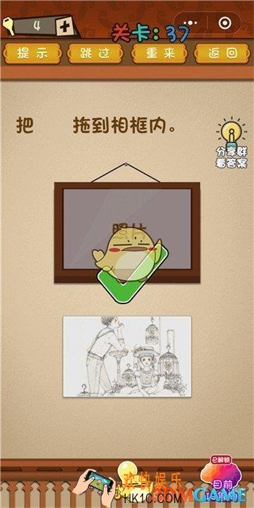 微信最强大脑大乱斗第37关通关攻略 把照片拖到相框内。
