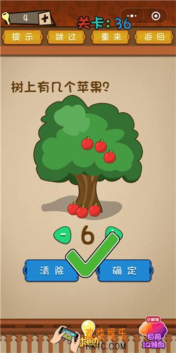 微信最强大脑大乱斗第36关通关攻略 树上有几个苹果？
