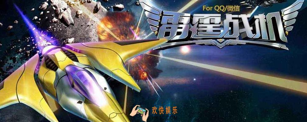 雷霆战机怎么激活战神_战神激活方法