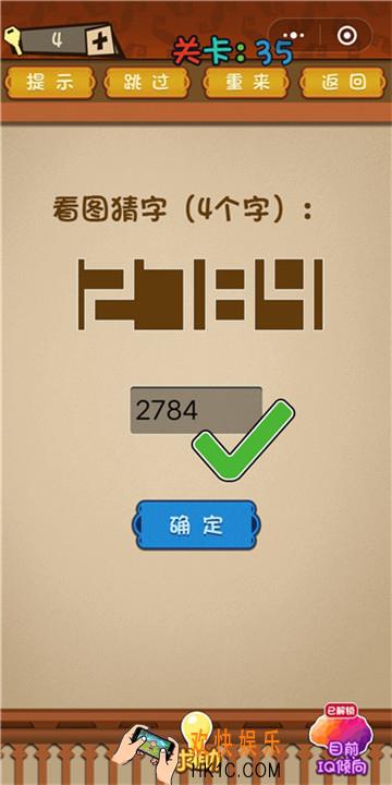 微信最强大脑大乱斗第35关通关攻略 看图猜字（4个字）