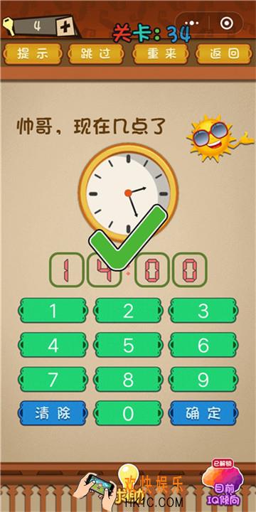 微信最强大脑大乱斗第34关通关攻略 帅哥，现在几点了