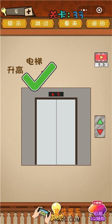 微信最强大脑大乱斗第33关通关攻略 升高电梯。
