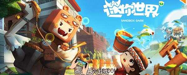 迷你世界手游怎么召唤商人 手机版迷你世界商人召唤方法