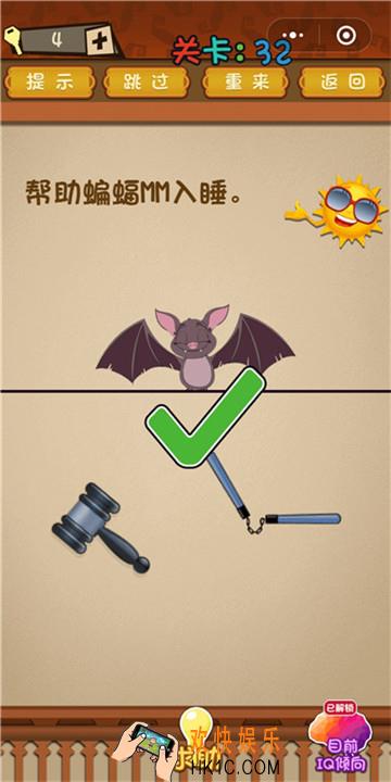 微信最强大脑大乱斗第32关通关攻略 帮助蝙蝠MM入睡。