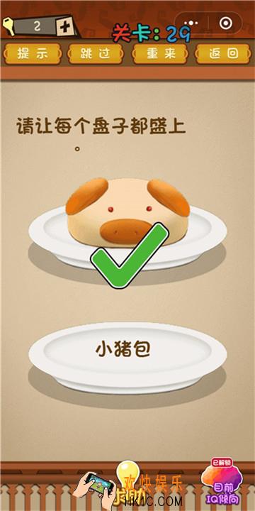 微信最强大脑大乱斗第29关通关攻略 请让每个盘子都盛上小猪包