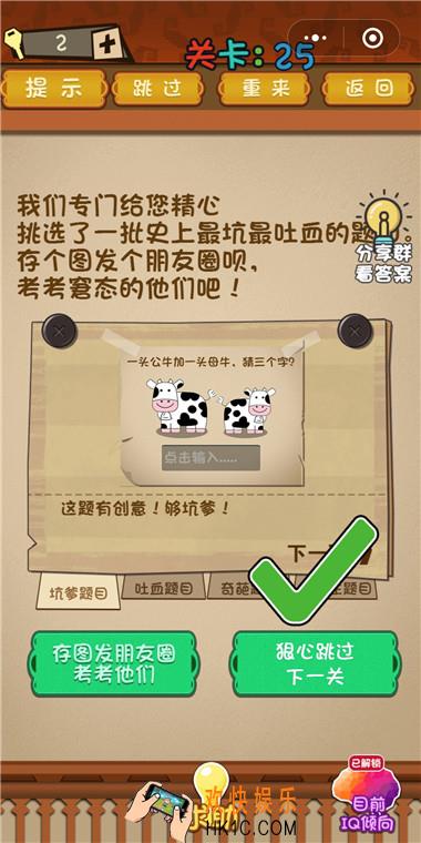 微信最强大脑大乱斗第25关通关攻略 我们专门给您精心挑选了一批史上最坑最吐血的题目