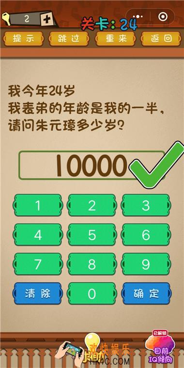 微信最强大脑大乱斗第24关通关攻略 我今年24岁我表弟的年龄是我的一半，请问朱元璋多少岁？