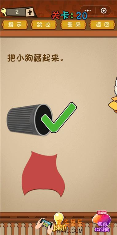 微信最强大脑大乱斗第20关通关攻略 把小狗藏起来