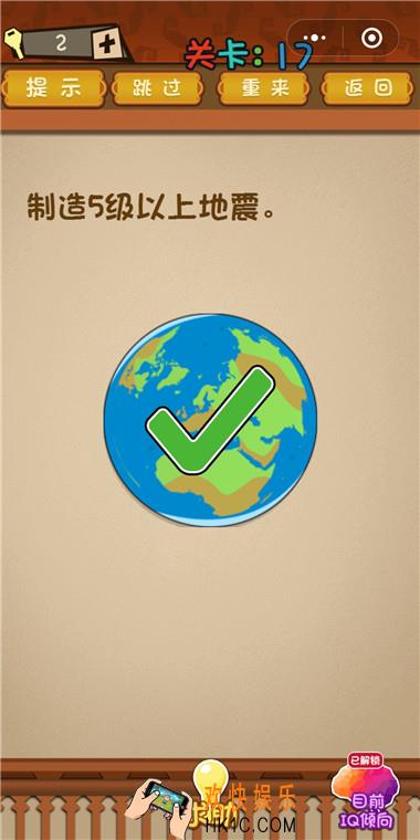 微信最强大脑大乱斗第17关通关攻略 制造5级以上的地震