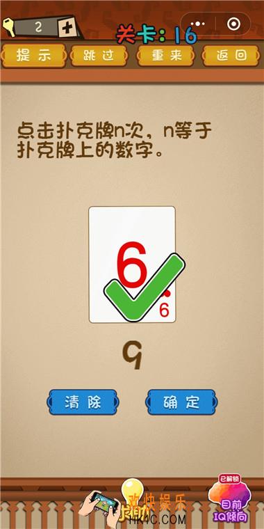 微信最强大脑大乱斗第16关通关攻略 点击扑克牌n次，n等于扑克牌上的数字。