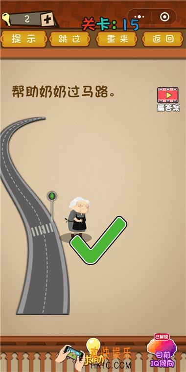 微信最强大脑大乱斗第15关通关攻略 帮助奶奶过马路