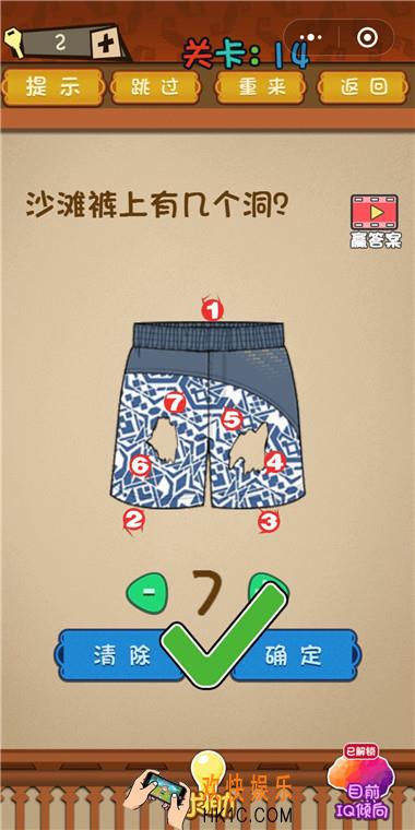 微信最强大脑大乱斗第14关通关攻略 沙滩裤上有几个洞？