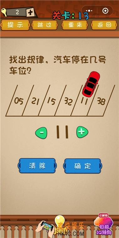 微信最强大脑大乱斗第13关通关攻略 找出规律，汽车停在几号车位？