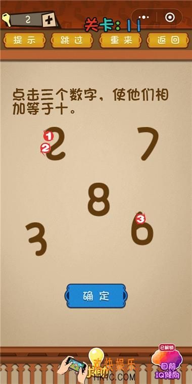 微信最强大脑大乱斗第11关通关攻略 点击三个数字，使他们相加等于十。