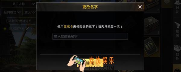 手游吃鸡怎样改名字_吃鸡怎么改名字