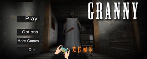 granny游戏是什么意思_granny游戏介绍