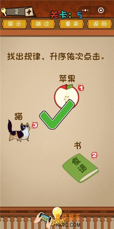 微信最强大脑大乱斗第5关通关攻略_找出规律，升序依次点击。