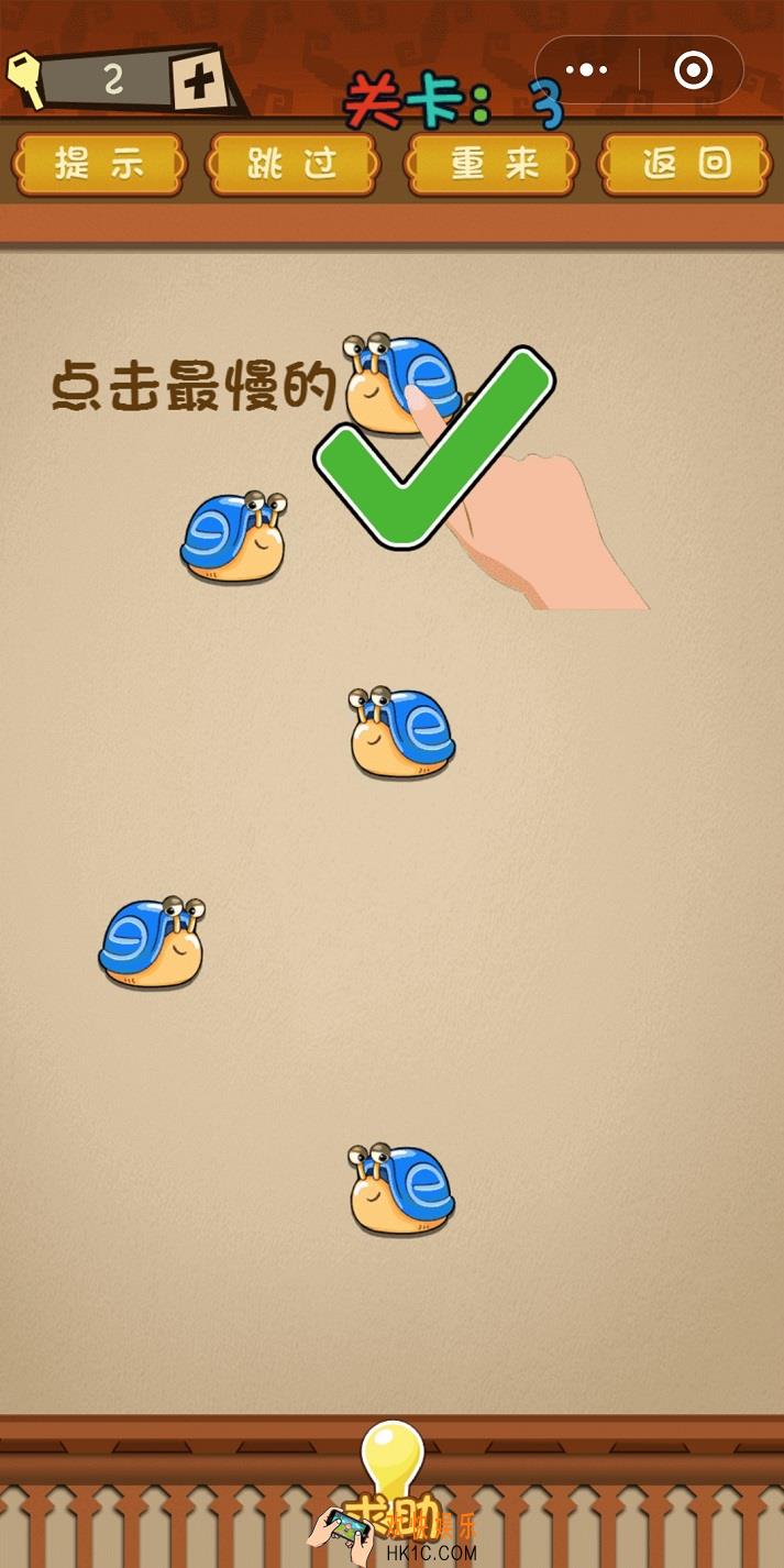微信最强大脑大乱斗第3关通关攻略_点击最慢的蜗牛