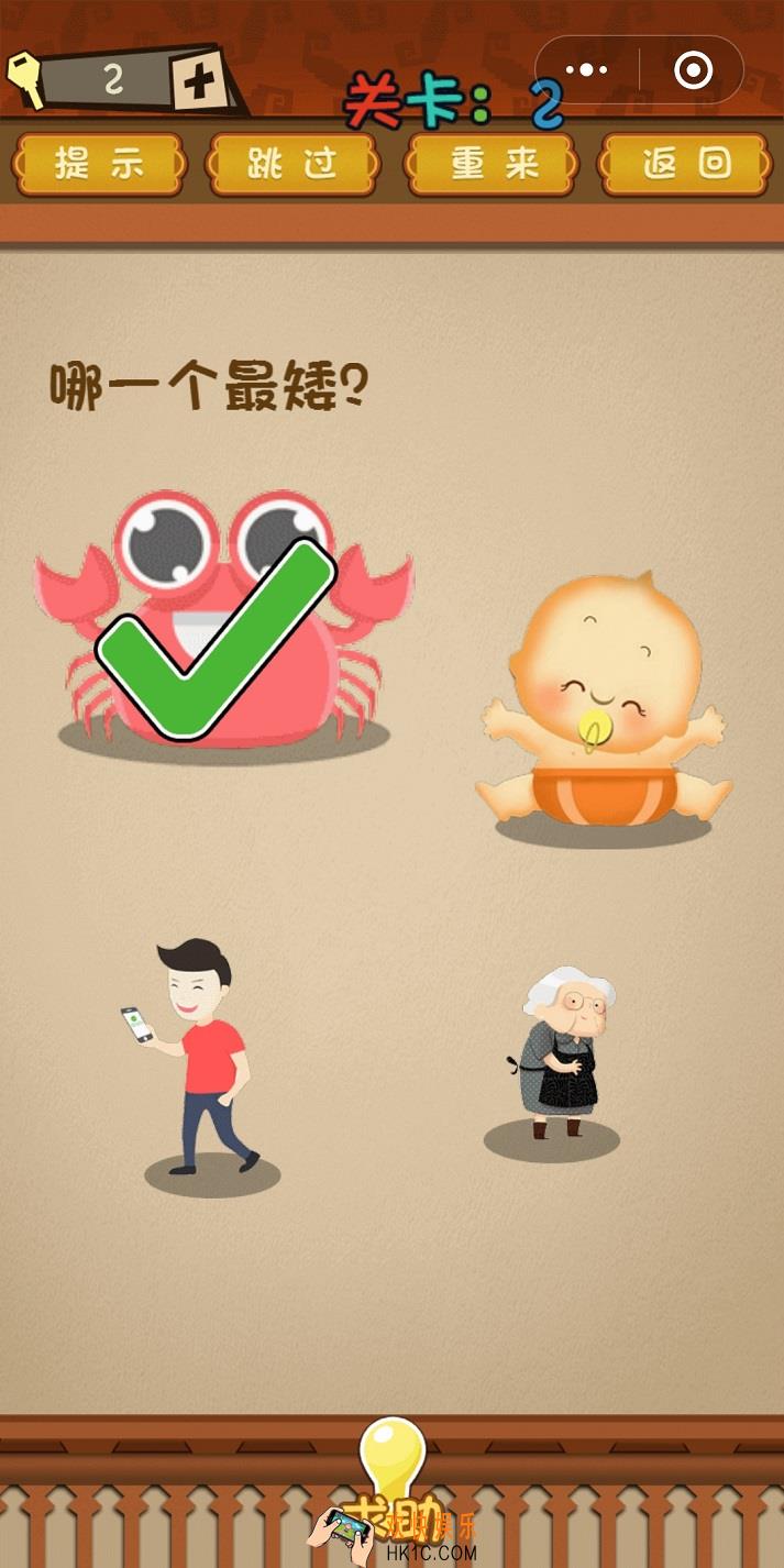 微信最强大脑大乱斗第2关通关攻略_哪一个最矮？