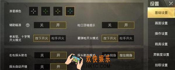 刺激战场设置有什么技巧_怎么设置更好