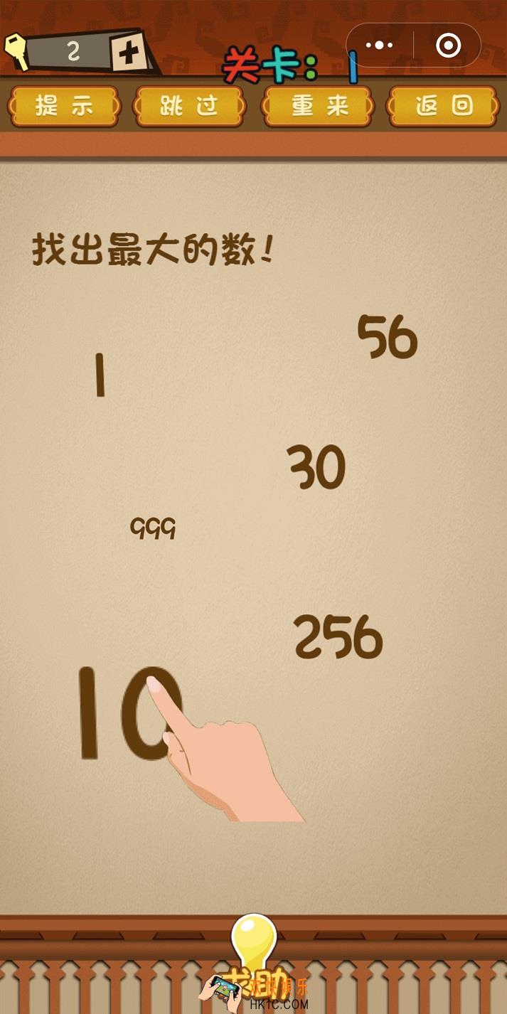 微信最强大脑大乱斗第1关通关攻略_找出最大的数！