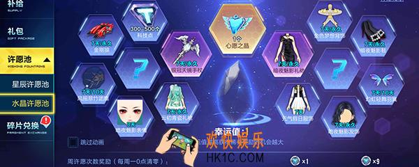 qq飞车水晶许愿池多少满 许愿池满幸运值要多少点券