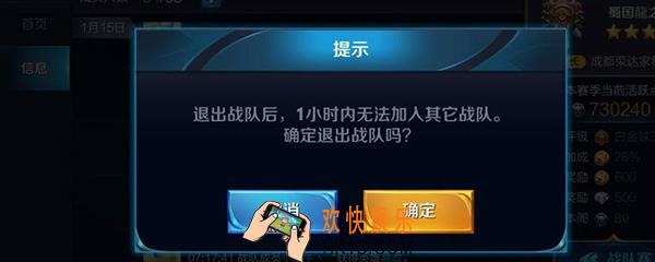 王者荣耀退出战队多久可以加 推出战队后需要等待多久cd