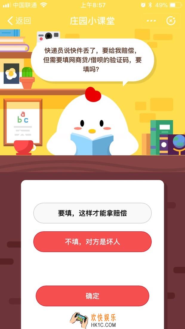 快递员说快件丢了，要给我赔偿，但需要填网商贷/借呗的验证码，要填吗？