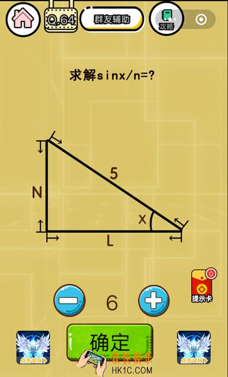 微信智力达人游戏第64关通关攻略_求解sinx/n=？