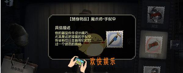 第五人格雨伞怎么获得_手杖伞获得方法介绍