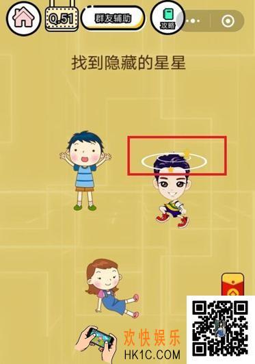  微信智力达人游戏第51关通关攻略_找到隐藏的星星