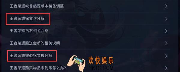王者荣耀铭文怎么找回 王者荣耀被分解的铭文找回方法