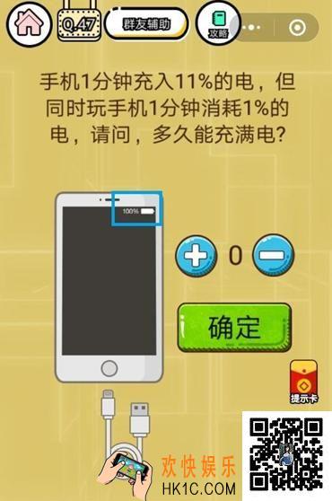  微信智力达人游戏第47关通关攻略_智力达人游戏第47关多久能充满电
