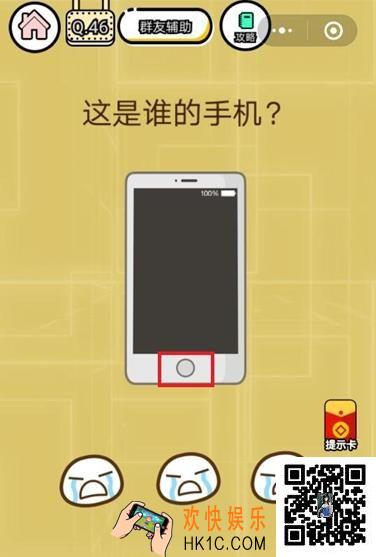  微信智力达人游戏第46关通关攻略_这是谁的手机？