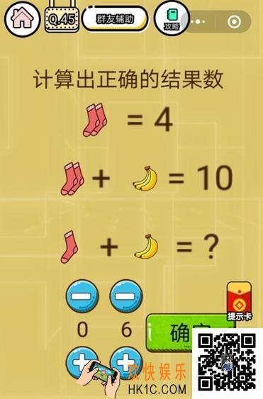  微信智力达人游戏第45关通关攻略_计算出正确的结果数
