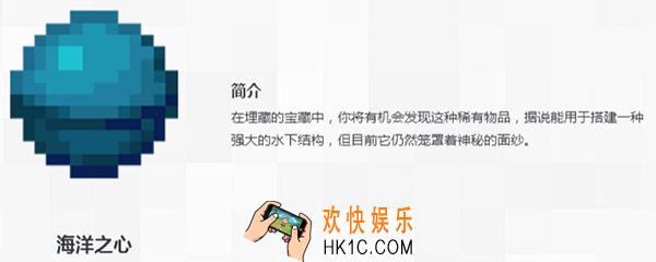 我的世界潮涌之心有什么用 我的世界潮涌之心怎么激活