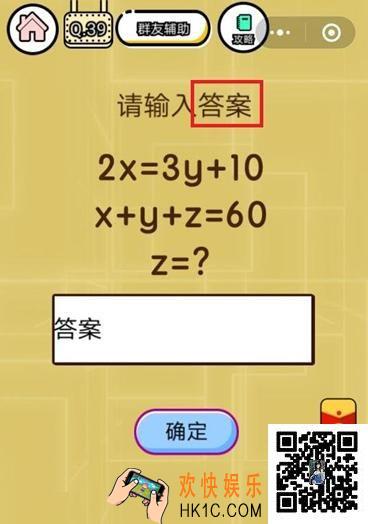  微信智力达人游戏第39关通关攻略_请输入答案