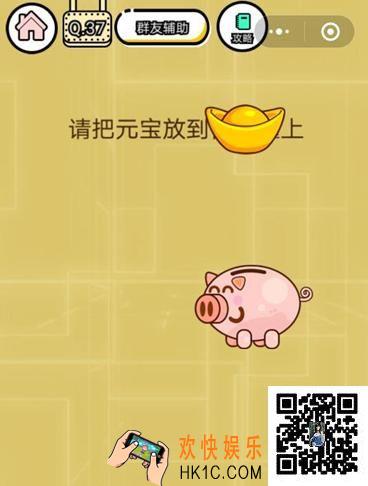  微信智力达人游戏第37关通关攻略_请把元宝放在存钱罐上