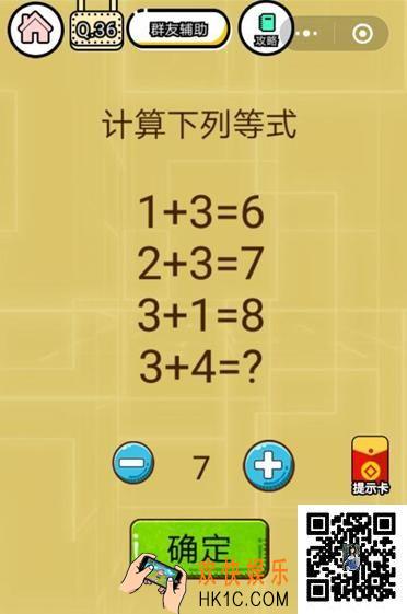  微信智力达人游戏第36关通关攻略_计算下列等式