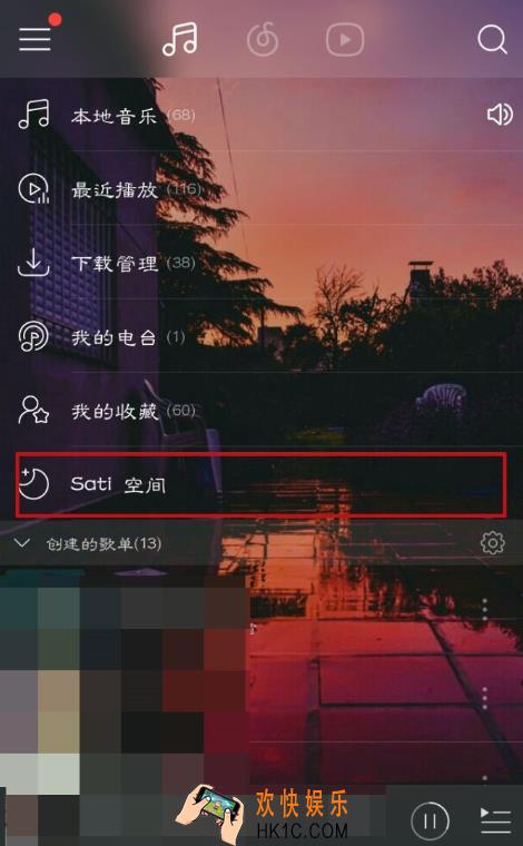 网易云音乐Sati空间是什么 网易云Sati空间怎么用