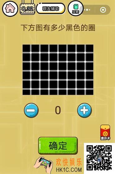  微信智力达人游戏第32关通关攻略_下方图有多少个黑色的圈