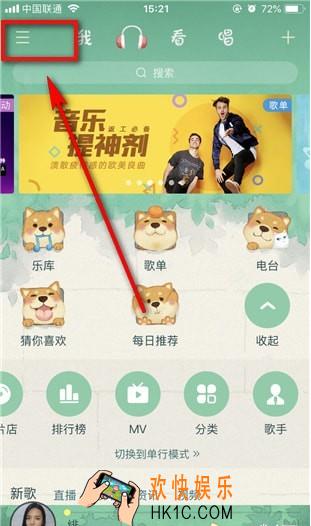 酷狗音乐听觉保护功能使用方法介绍 酷狗听觉保护功能在哪里
