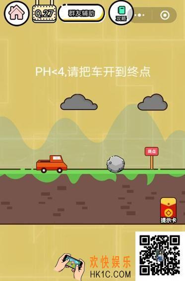  微信智力达人游戏第27关通关攻略_PH<4，请把车开到终点