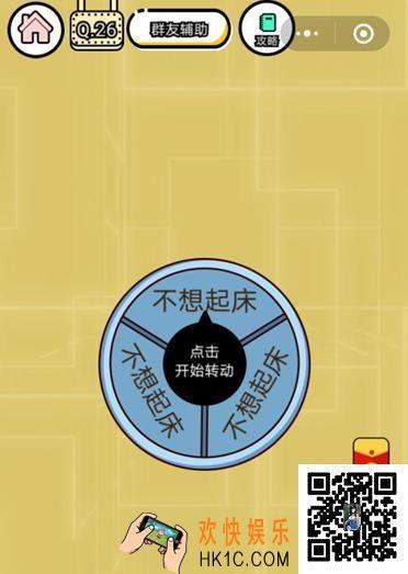  微信智力达人游戏第26关通关攻略_智力达人游戏不想起床