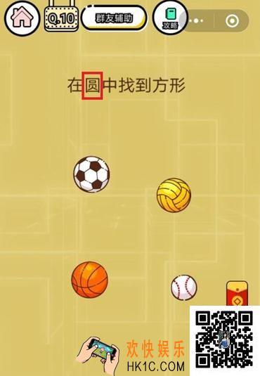 微信智力达人游戏第10关攻略_智力达人游戏【在圆中找到方形】