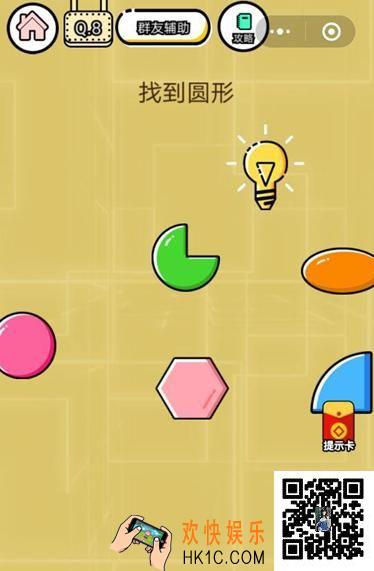 微信智力达人游戏第8关攻略_智力达人游戏【找到圆形】