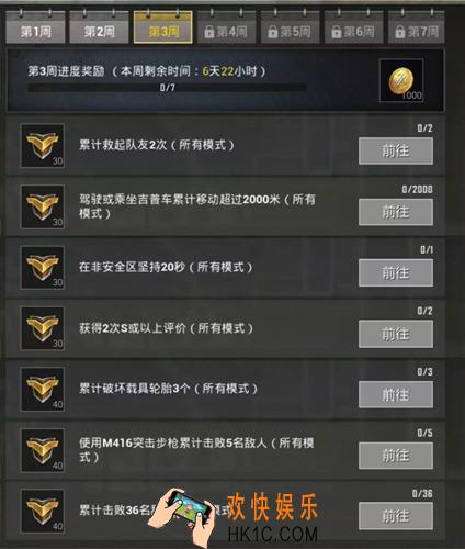 绝地求生刺激战场S4赛季第3周挑战任务完成攻略 第3周挑战任务解读