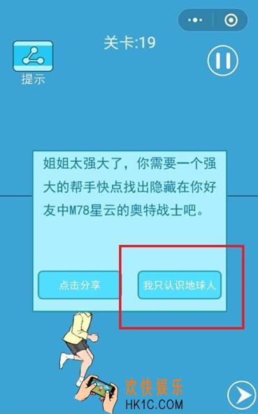 脑力大逃亡第19关怎么过_微信脑力大逃亡第19关通关攻略