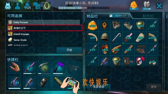 方舟生存进化稀薄的空气任务攻略 方舟手游稀薄的空气爬哪座山
