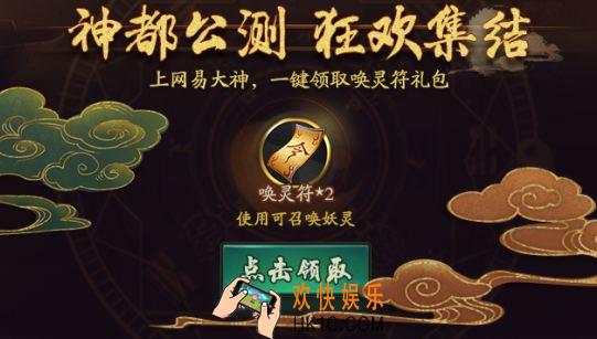 神都夜行录隐藏唤灵符获得方法_神都夜行录唤灵符怎么得